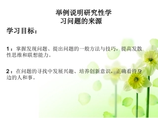 2.家乡生态环境考察及生态旅游设计