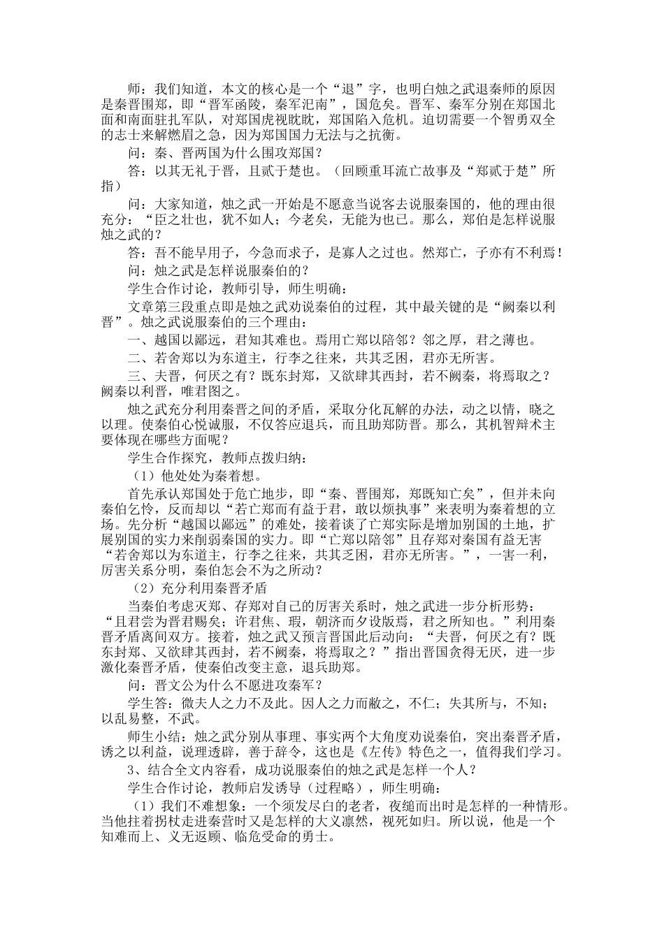 4-烛之武退秦师-教学设计-教案_第2页