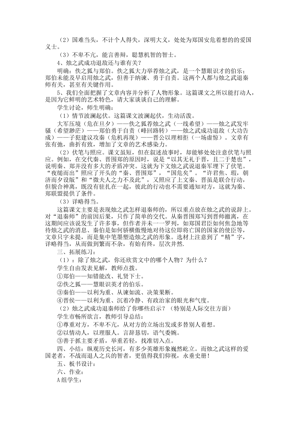 4-烛之武退秦师-教学设计-教案_第3页