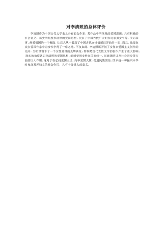 对李清照的总体评价