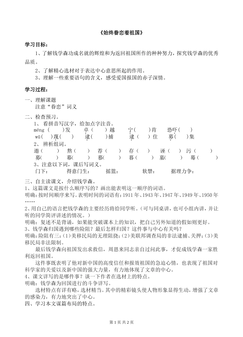 始终眷恋着祖国马宪卫_第1页