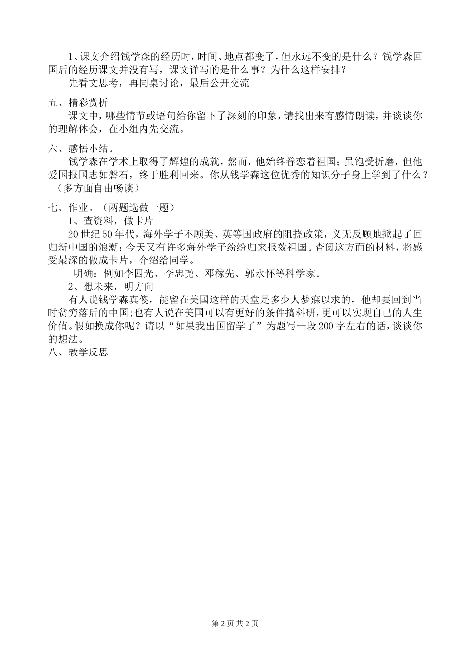 始终眷恋着祖国马宪卫_第2页