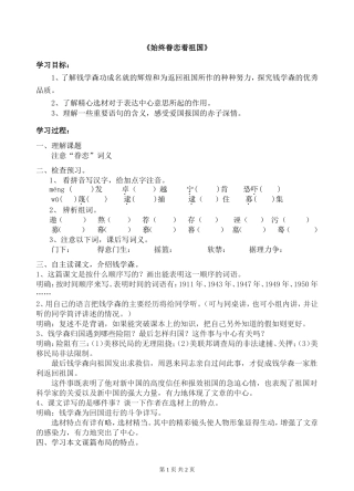 始终眷恋着祖国马宪卫