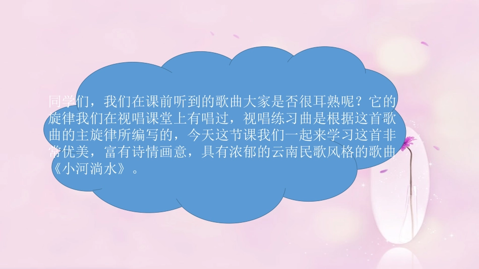 《小河淌水》课件_第2页