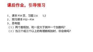 《有理数的加法法则》课后作业