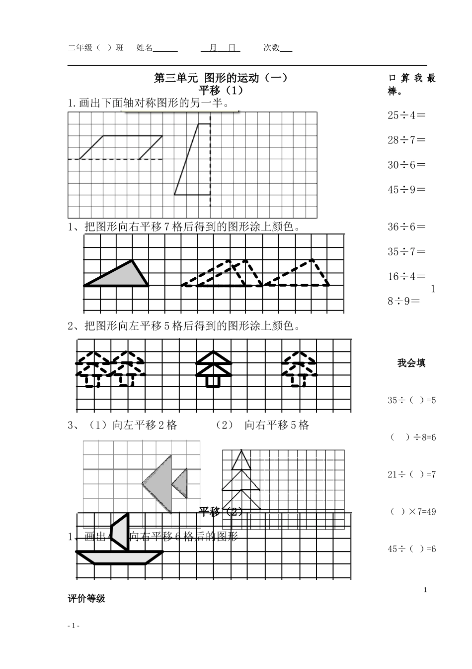 第三单元平移补充作业_第1页