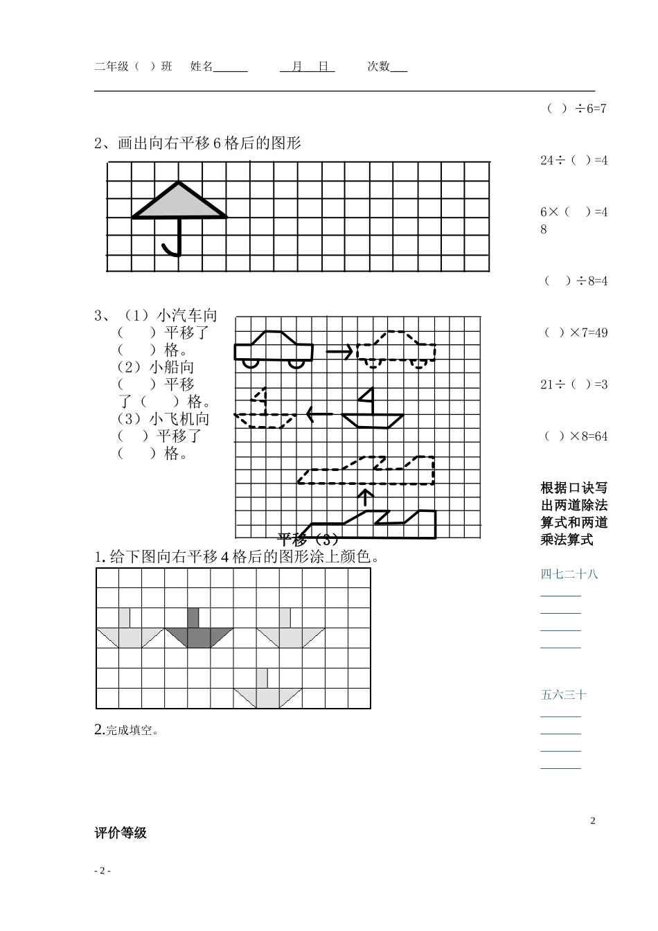 第三单元平移补充作业_第2页