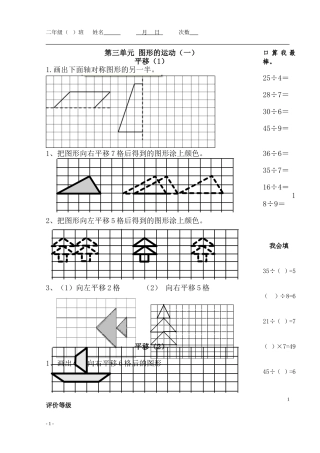 第三单元平移补充作业