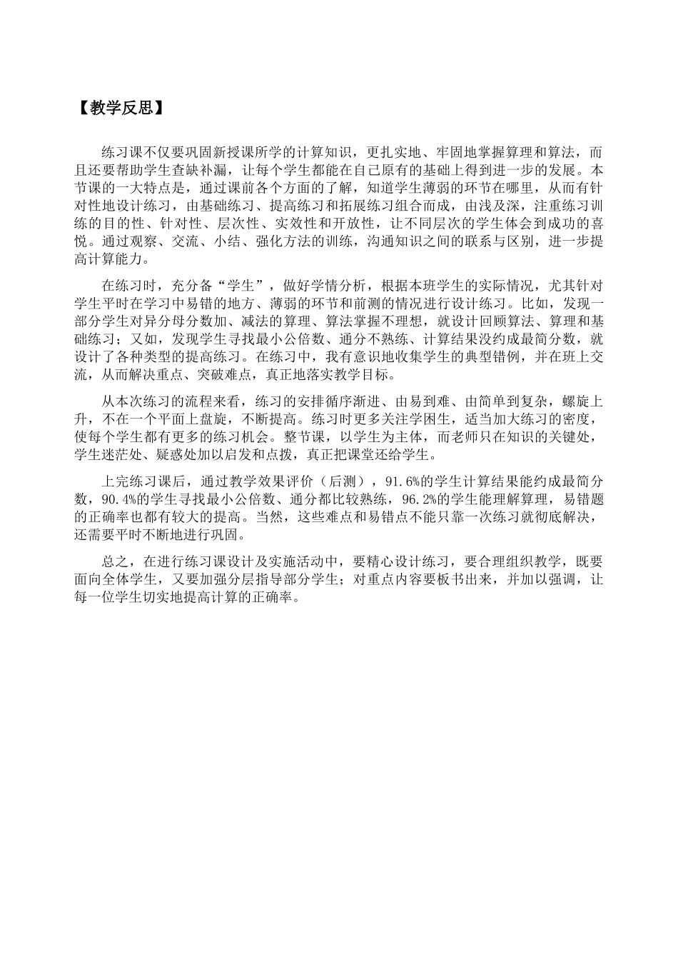 异分母分数加法和减法_第1页