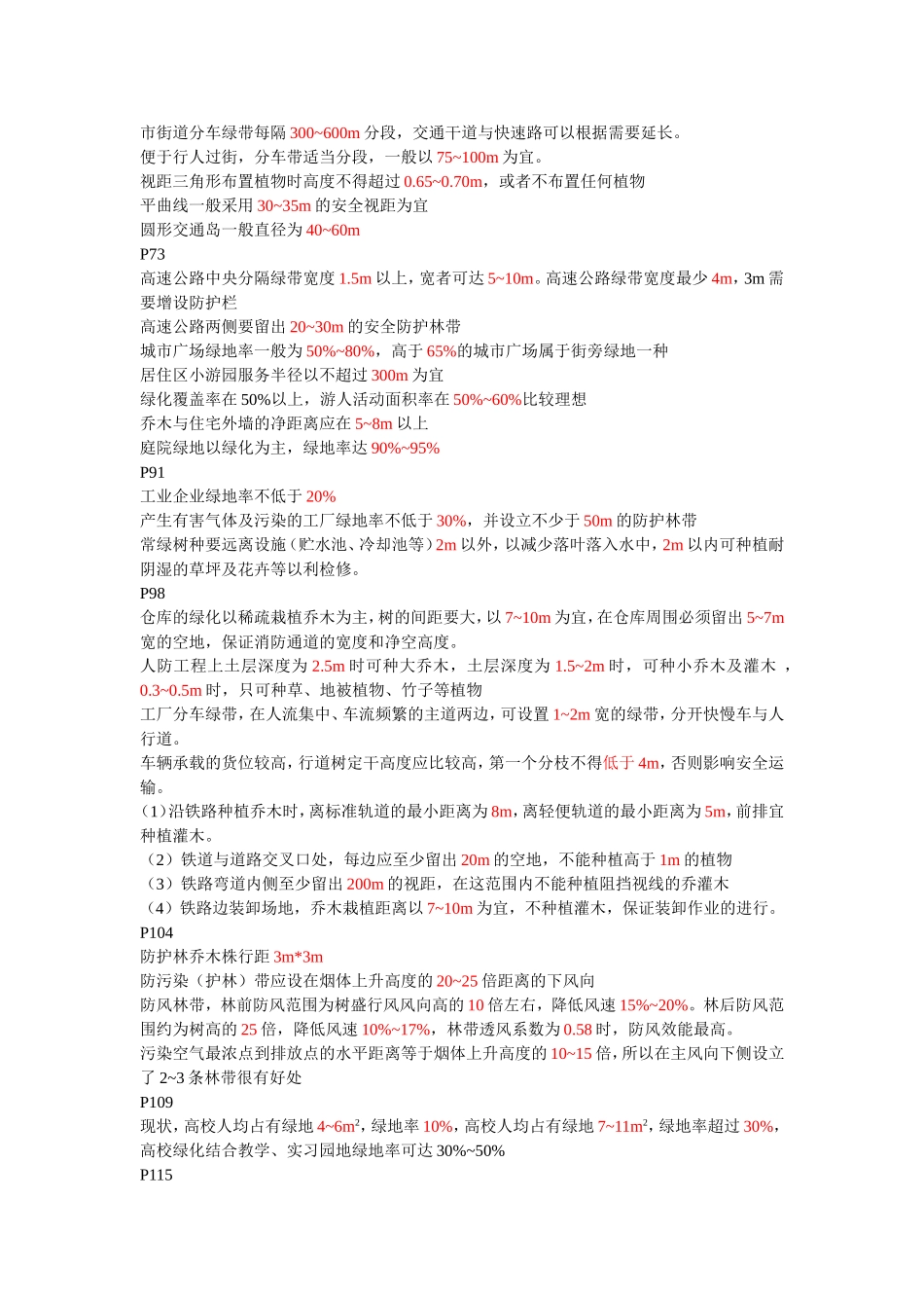 中级职称数字题_第2页