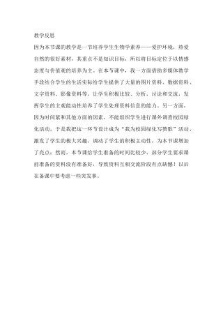 爱护植被-绿化祖国