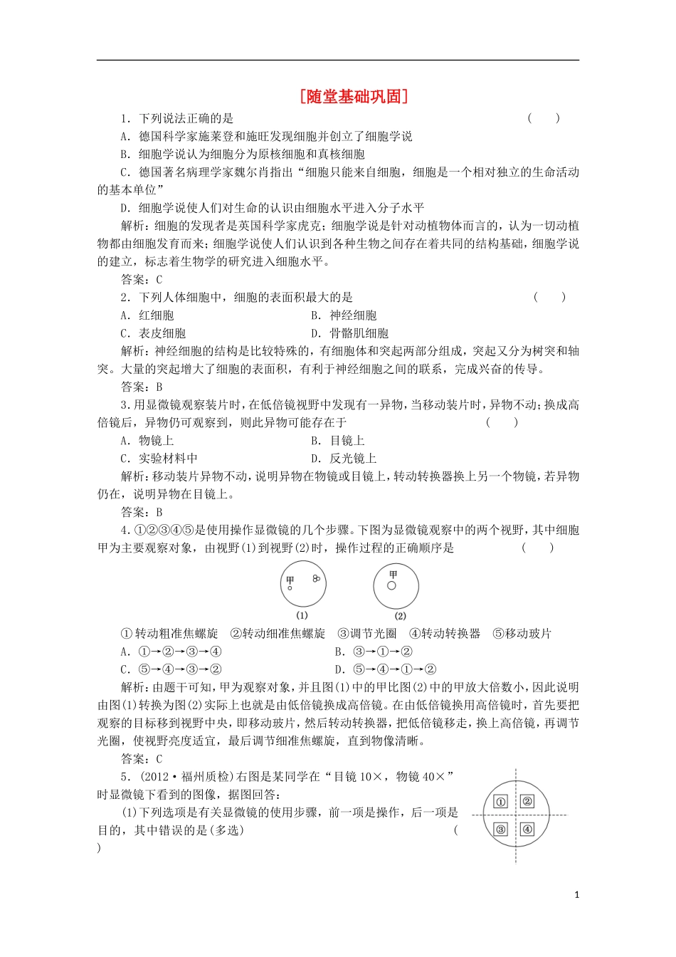 高一生物《分子与细胞》习题专练(33)课标版_第1页