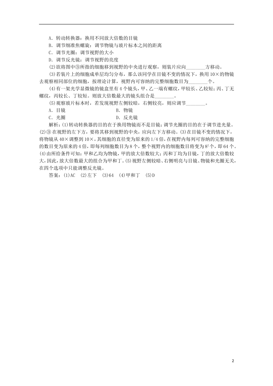 高一生物《分子与细胞》习题专练(33)课标版_第2页