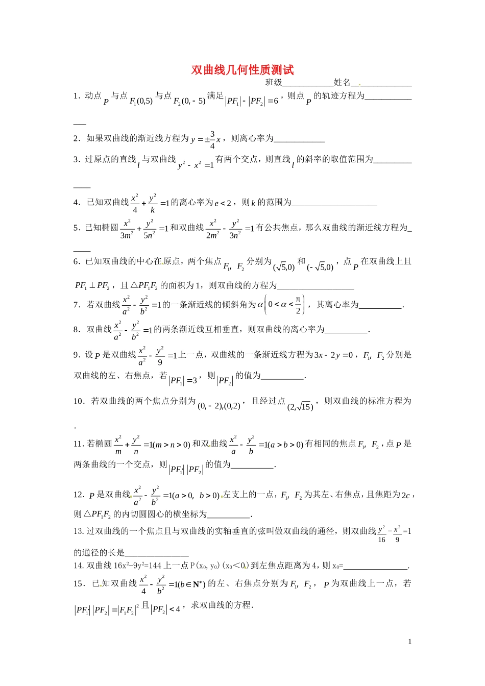双曲线几何性质测试_第1页