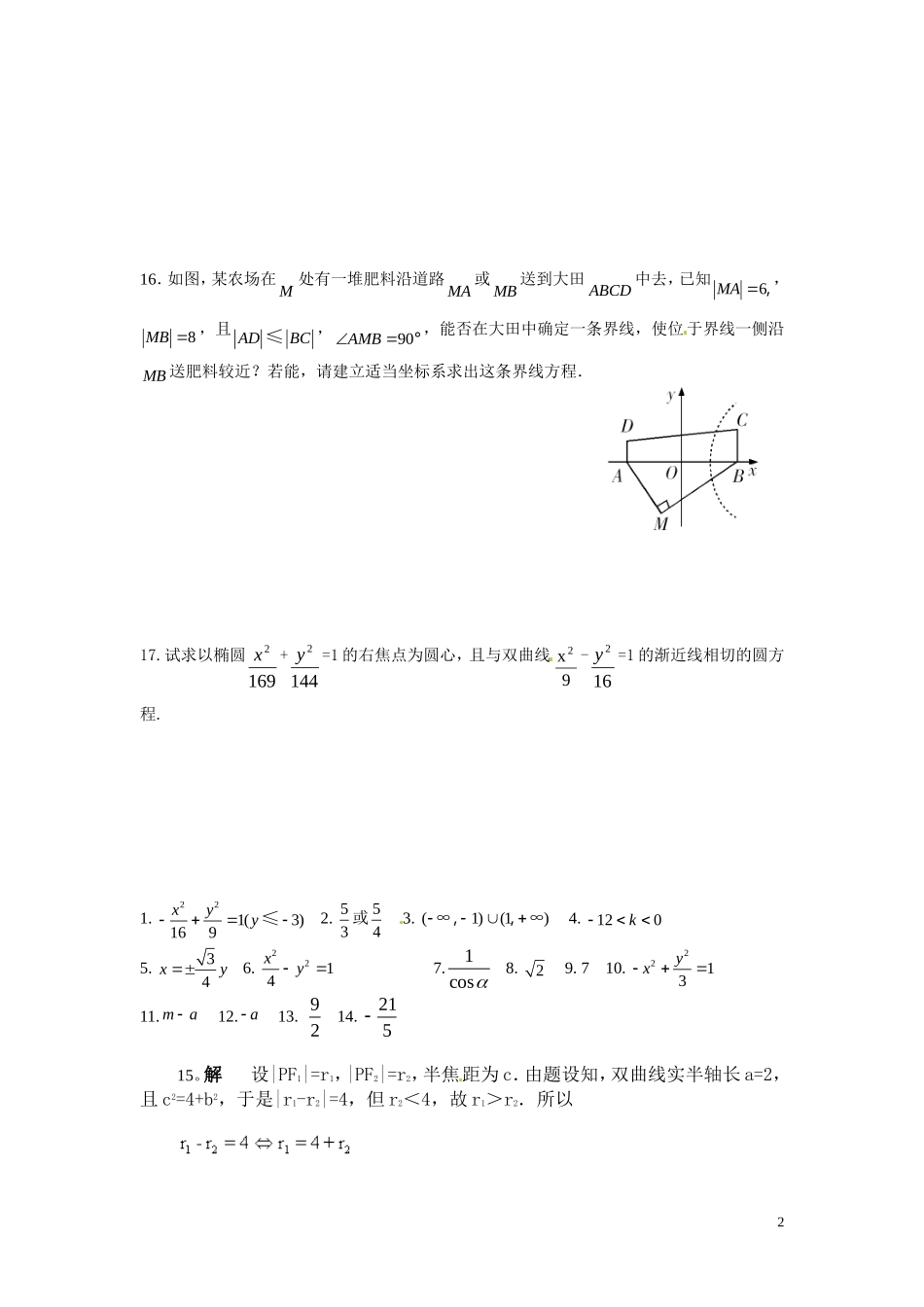 双曲线几何性质测试_第2页