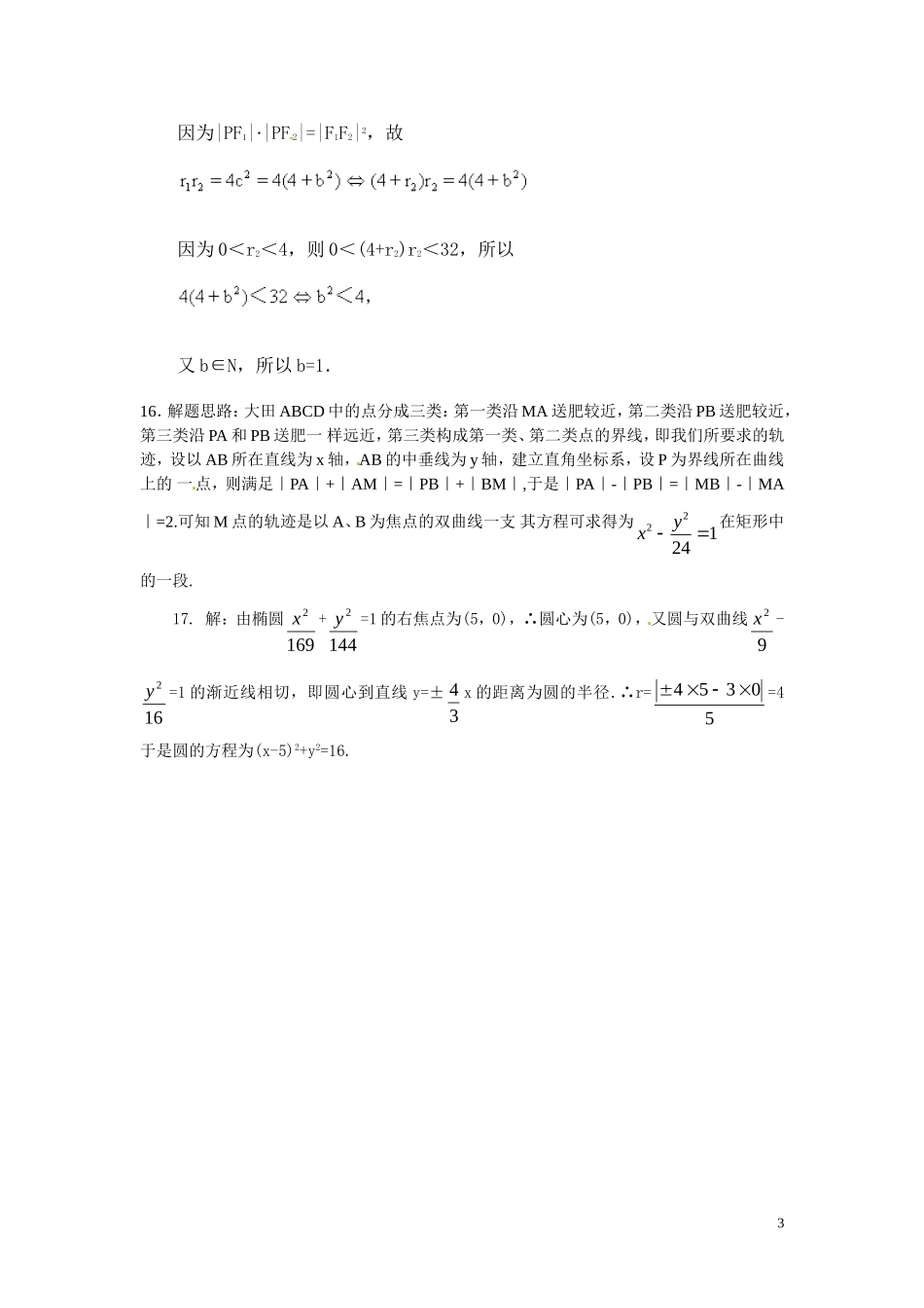 双曲线几何性质测试_第3页