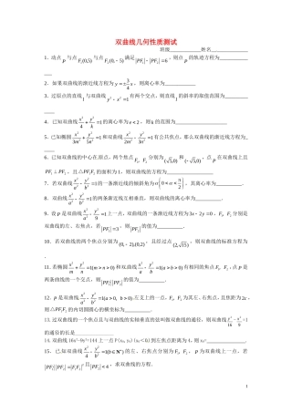 双曲线几何性质测试