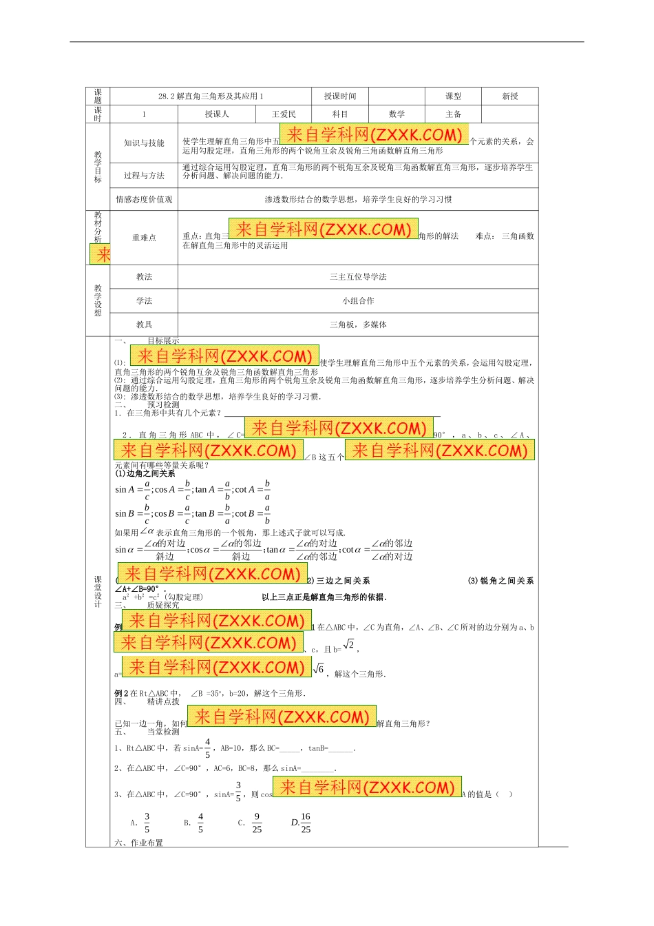 九年级数学下册解直角三角形第一课时_第2页