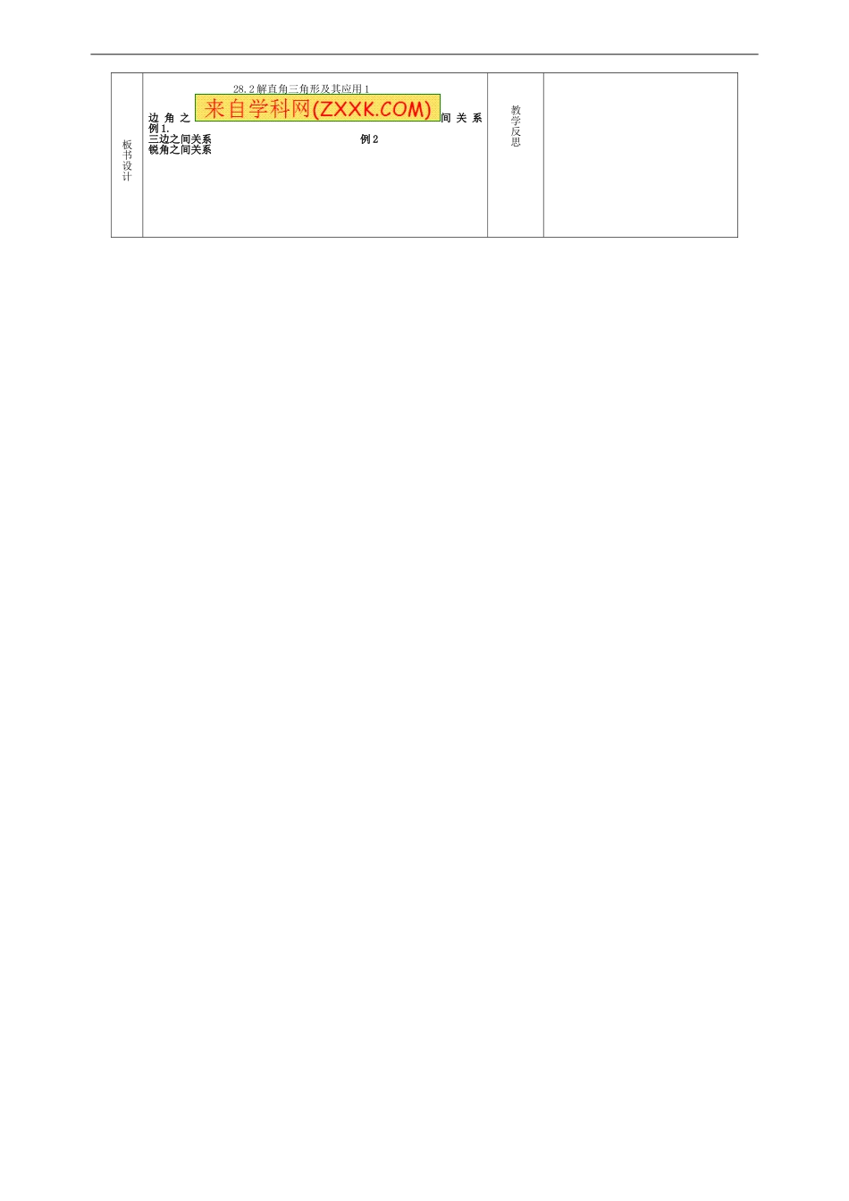 九年级数学下册解直角三角形第一课时_第3页
