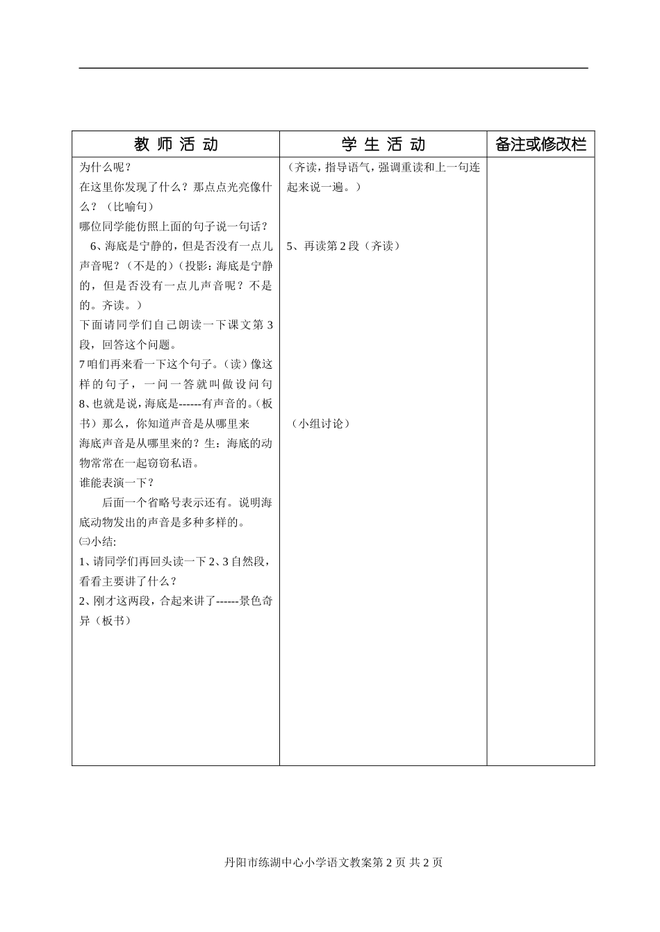 22海底世界2_第2页