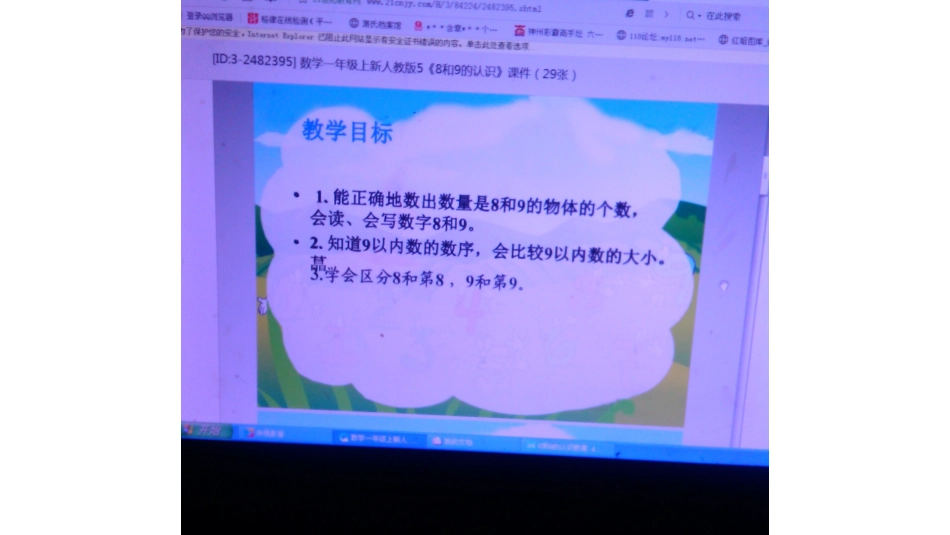 小学数学人教2011课标版一年级8和9的认识演示稿_第3页