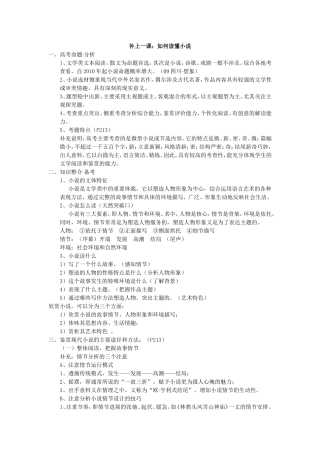 补上一课(教案)