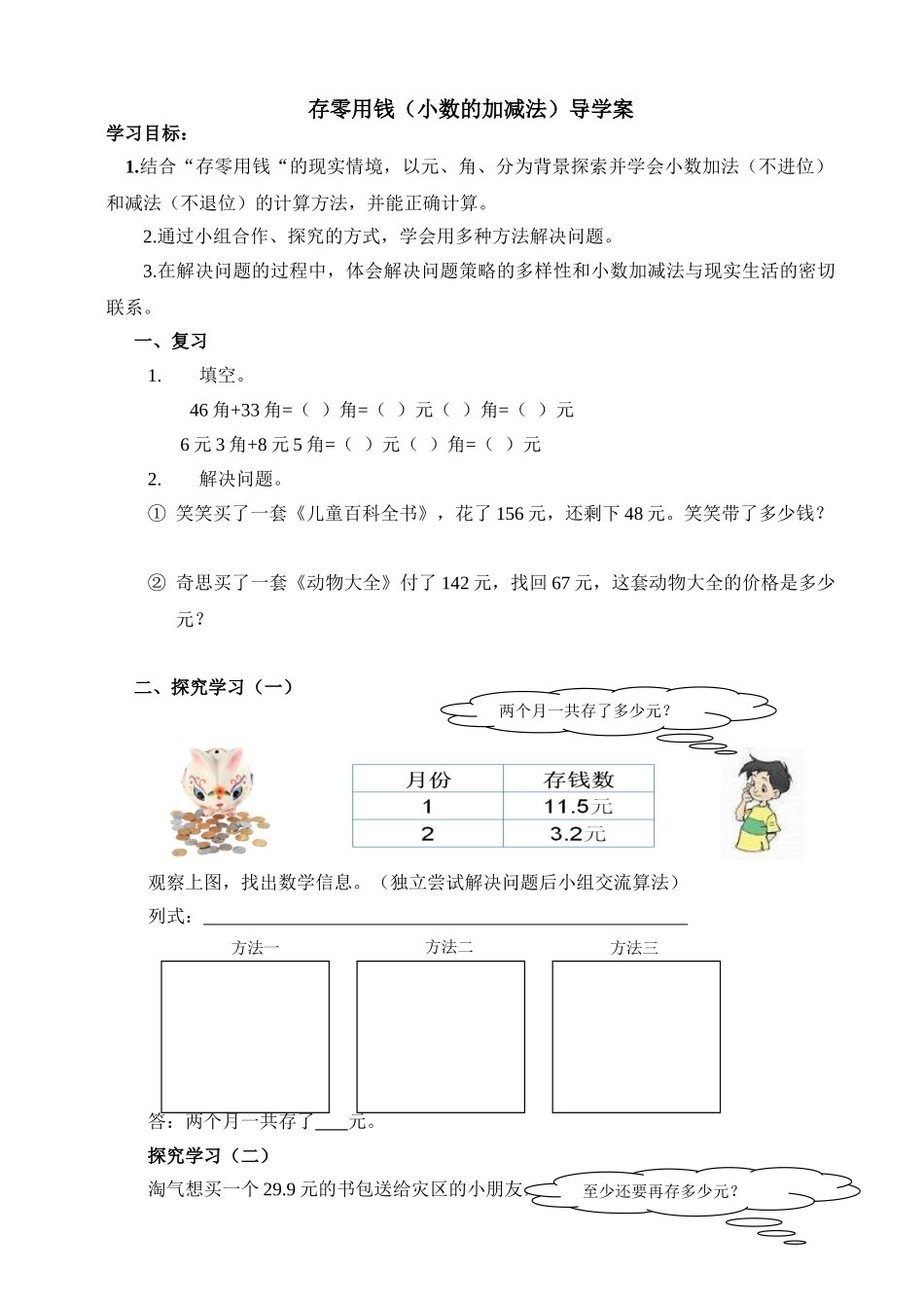 小学数学北师大2011课标版三年级学案-(2)_第1页