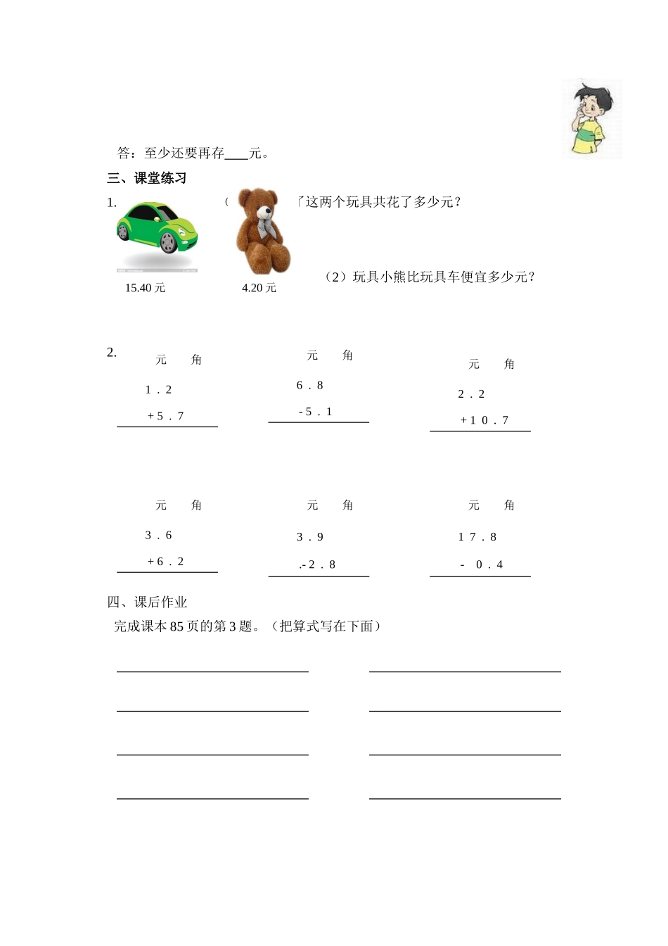 小学数学北师大2011课标版三年级学案-(2)_第2页