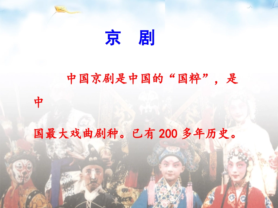 唱：梨园英秀谁说女子不如男_第2页