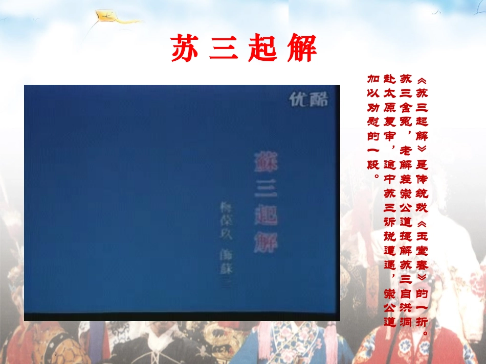 唱：梨园英秀谁说女子不如男_第3页