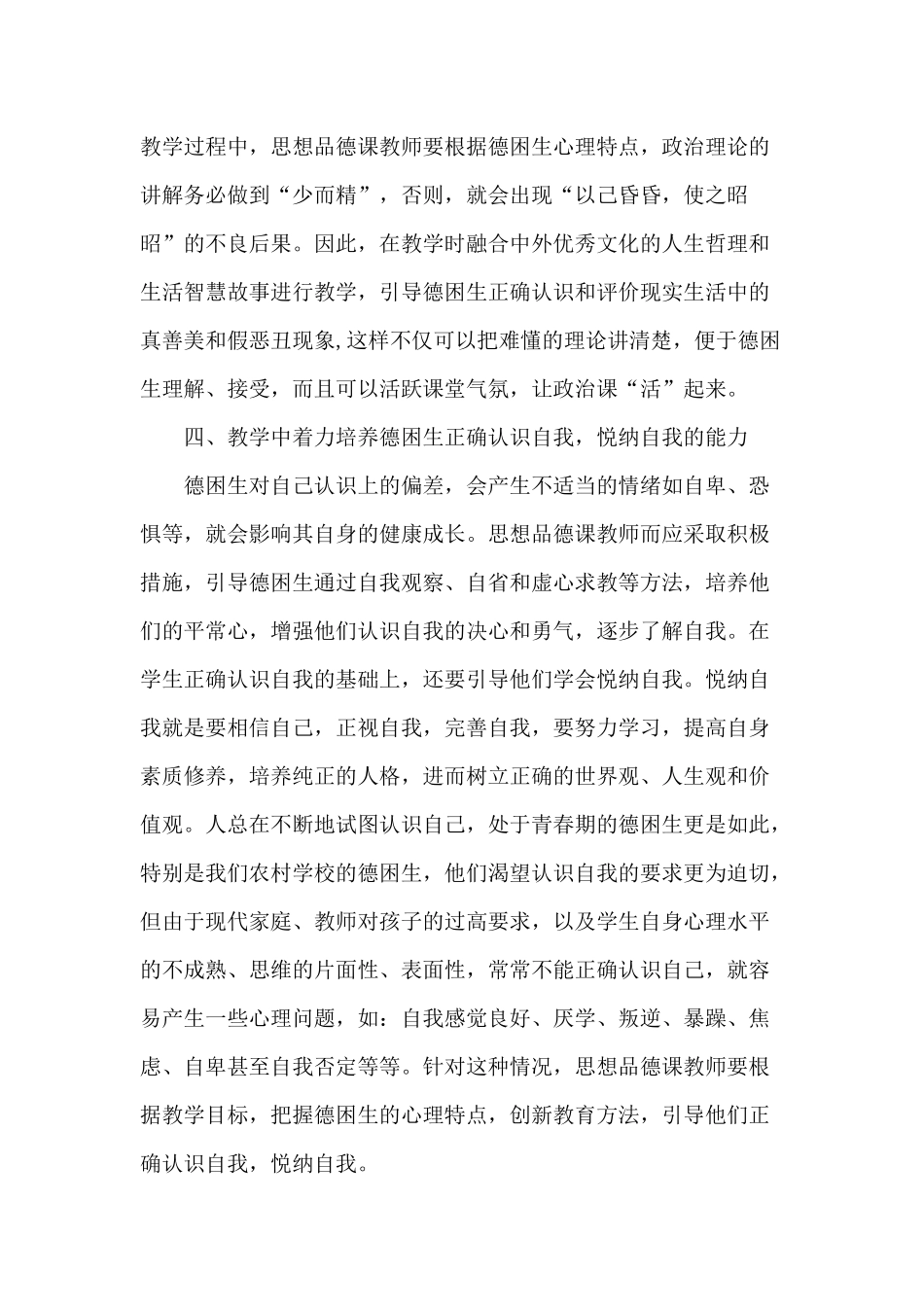 浅议思想品德课渗透德困生的心理健康教育_第3页