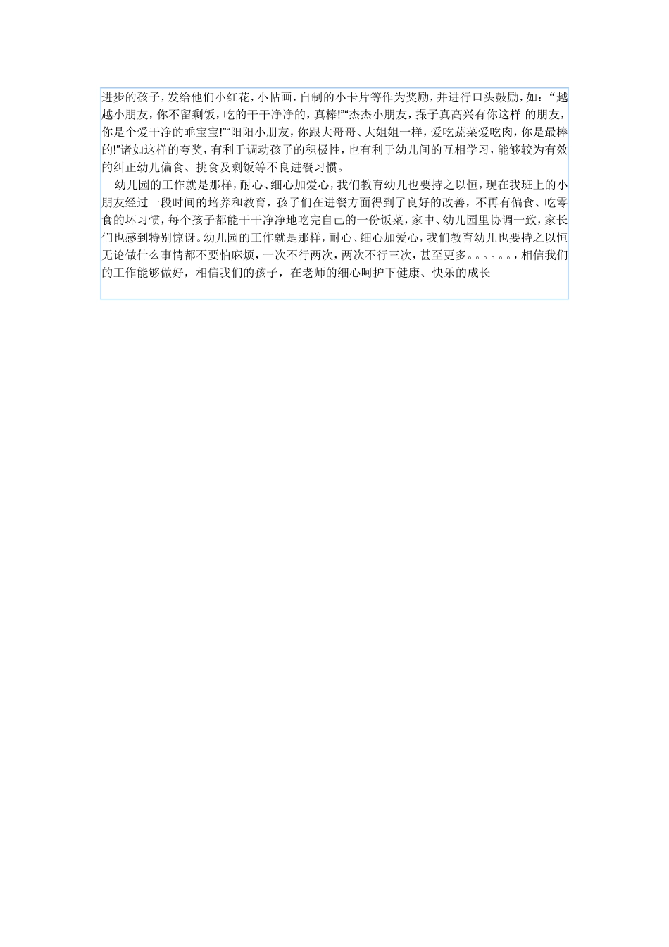 浅谈如何培养幼儿良好的进餐习惯_第3页