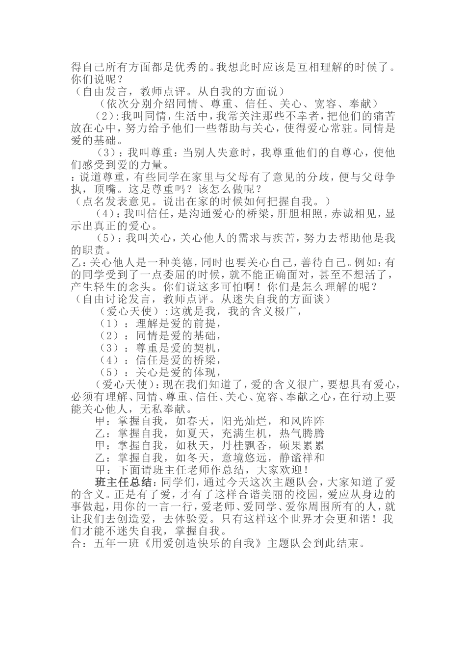 心理教育班会_第3页