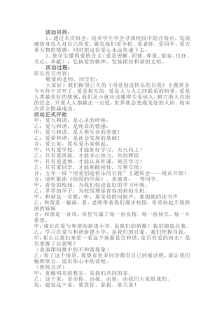 心理教育班会