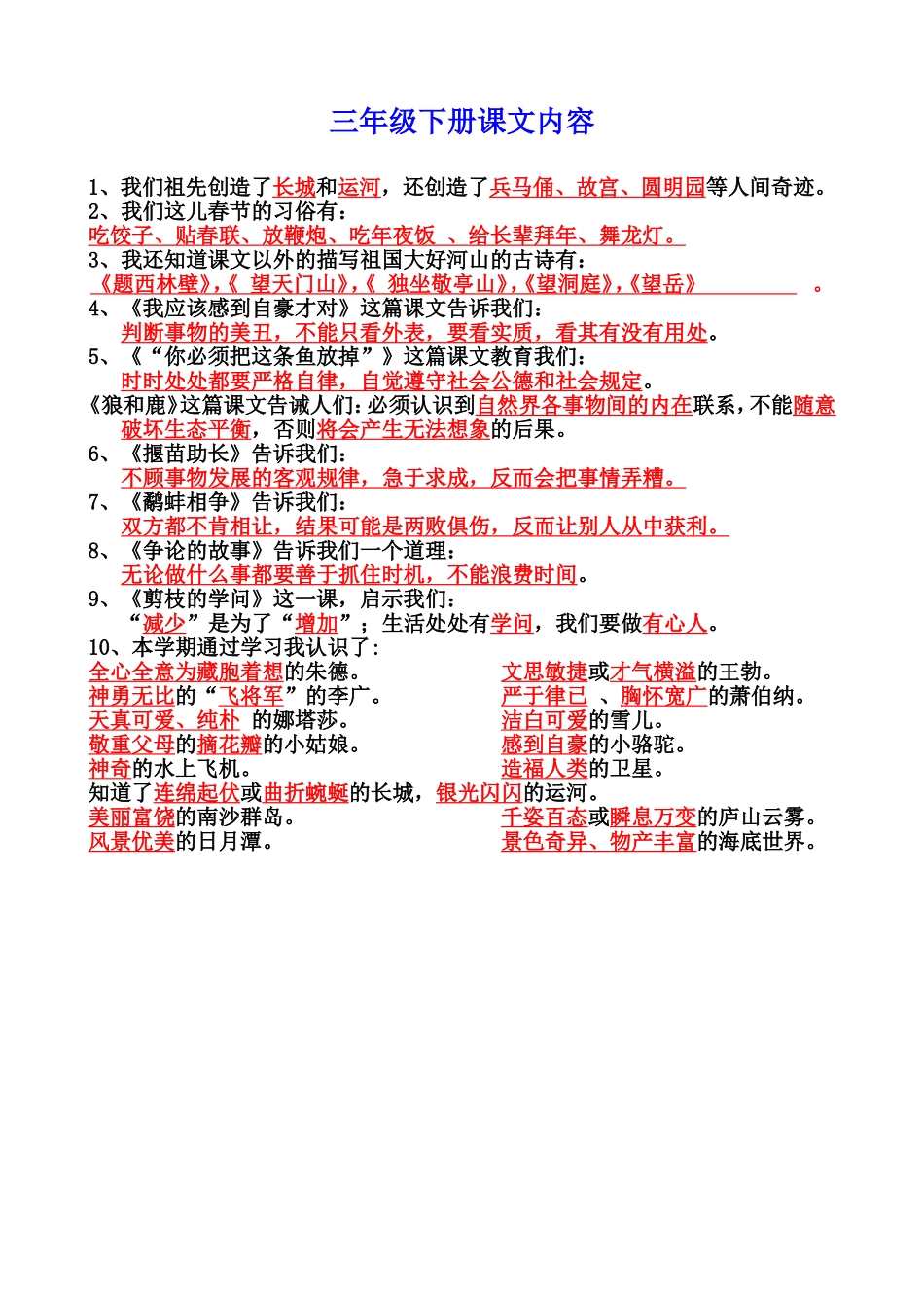 三年级下册课文内容_第1页