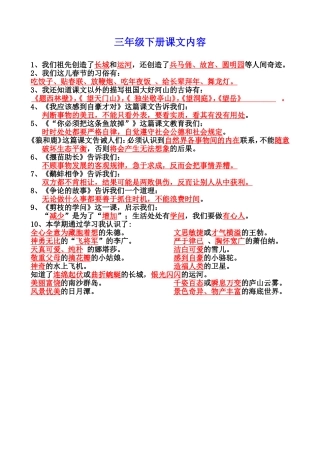 三年级下册课文内容