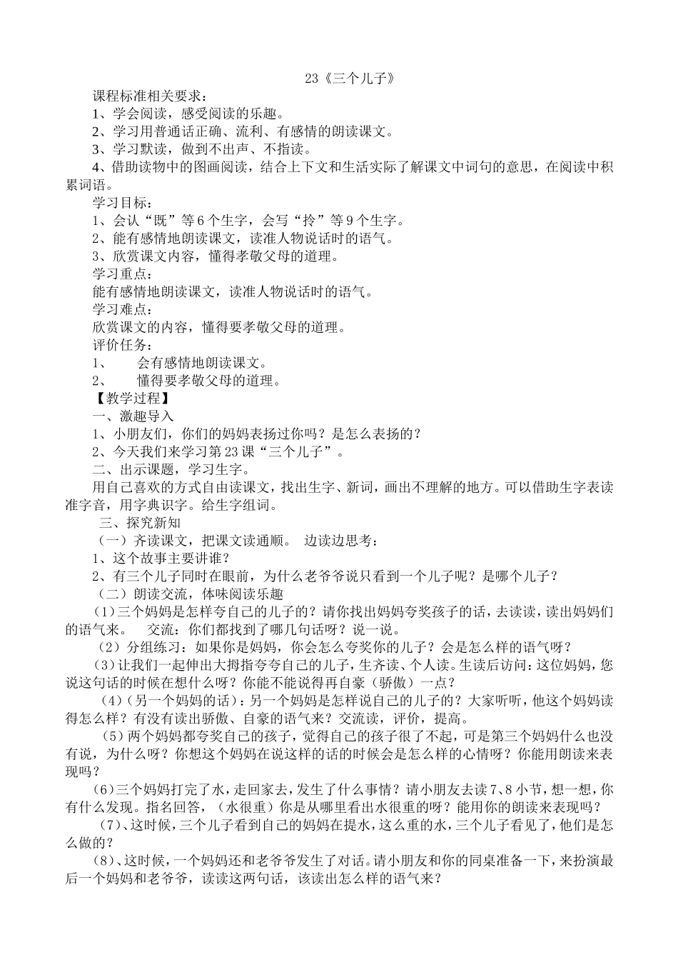《三个儿子》教学设计_第1页