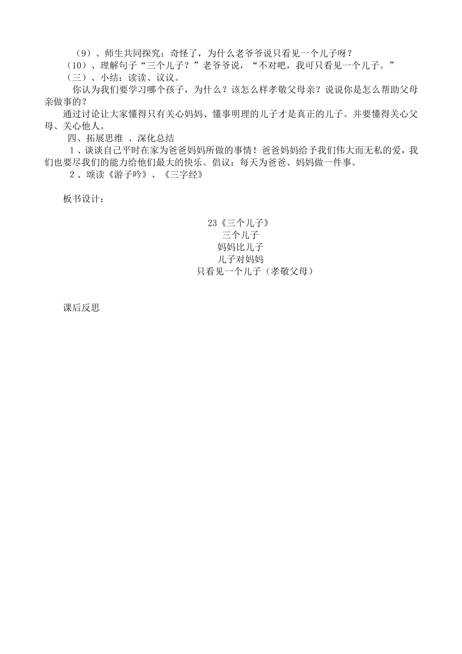 《三个儿子》教学设计_第2页