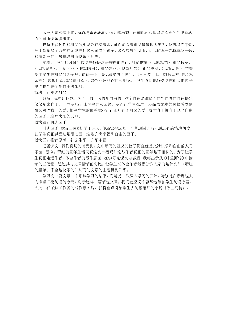 我和祖父的园子(说课稿)_第2页