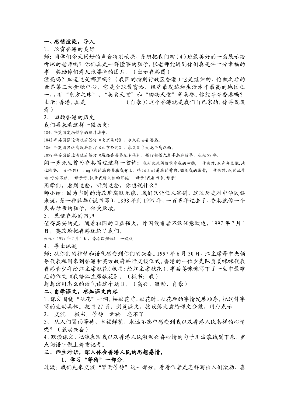 我给江主席鲜花教案_第1页