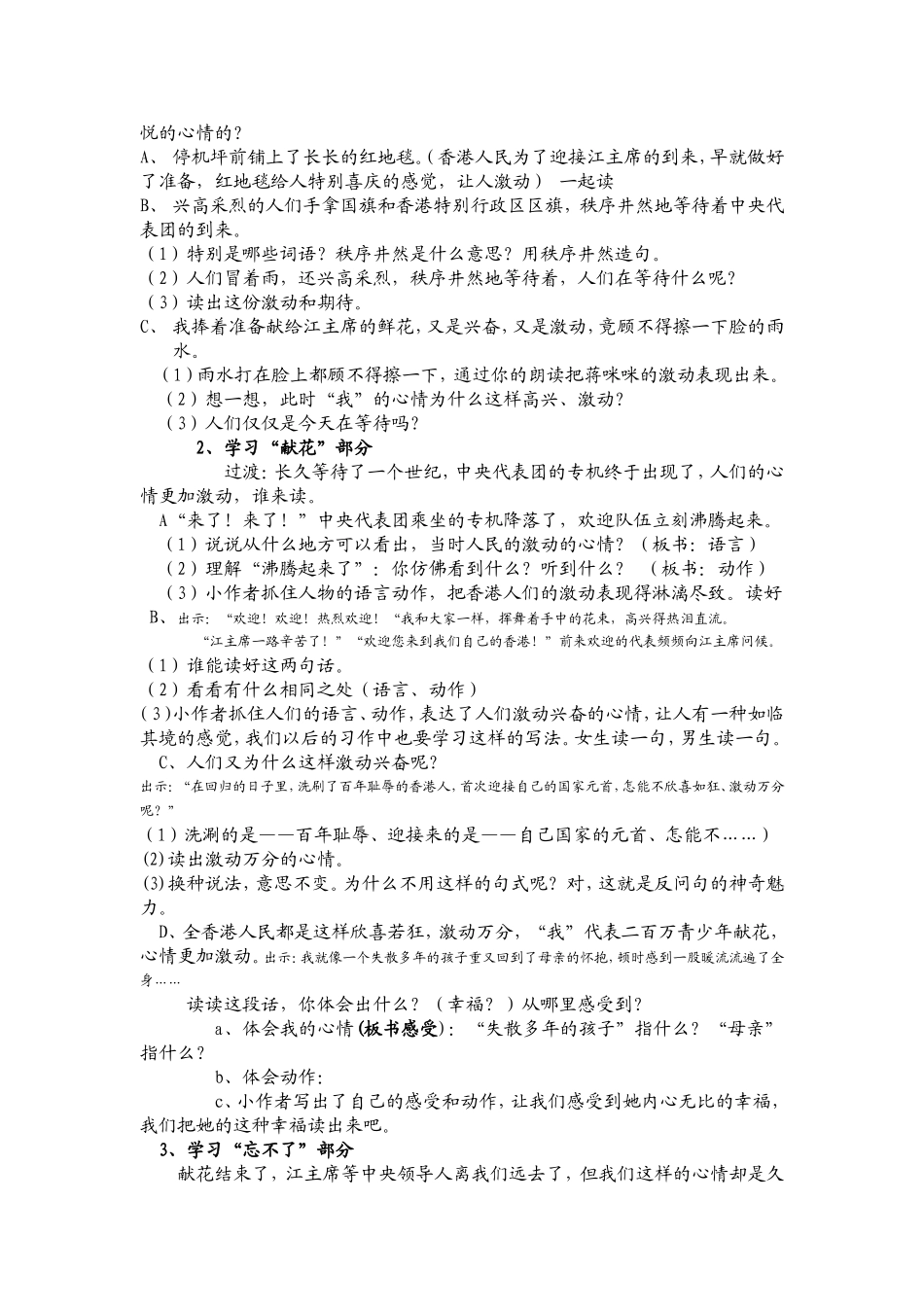 我给江主席鲜花教案_第2页