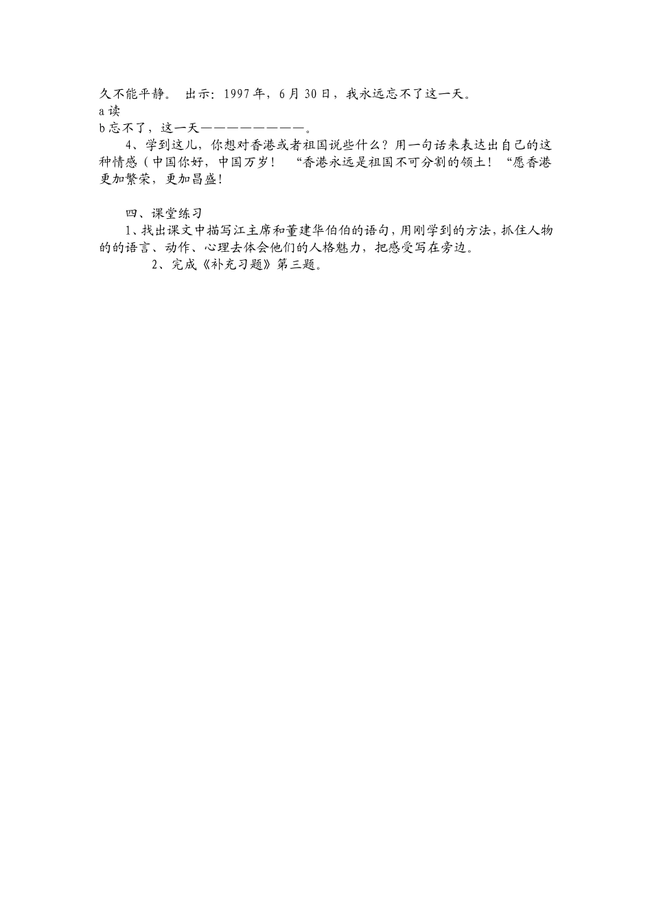我给江主席鲜花教案_第3页