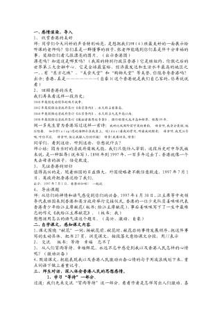我给江主席鲜花教案