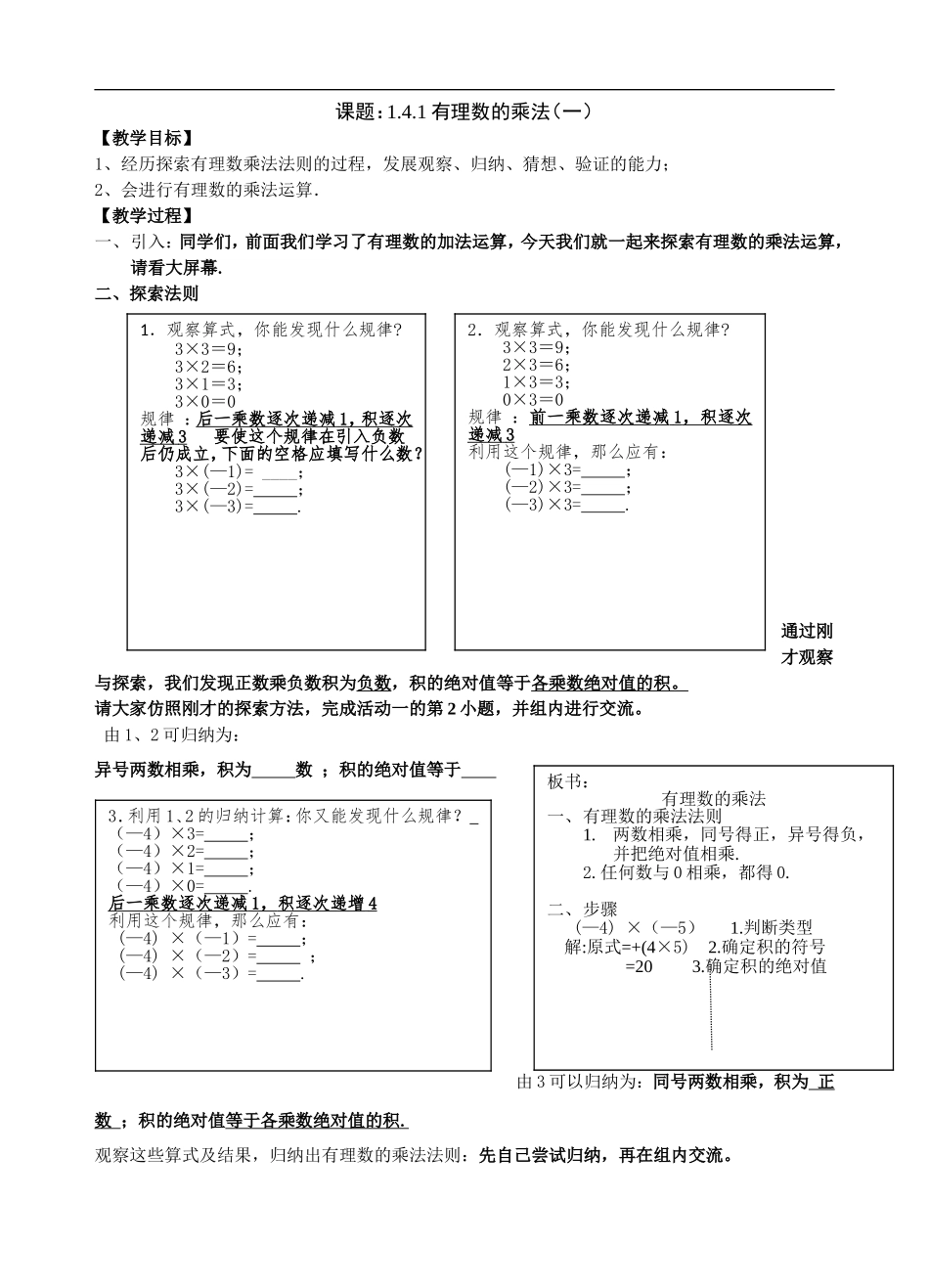 有理数乘法(1)教案_第1页