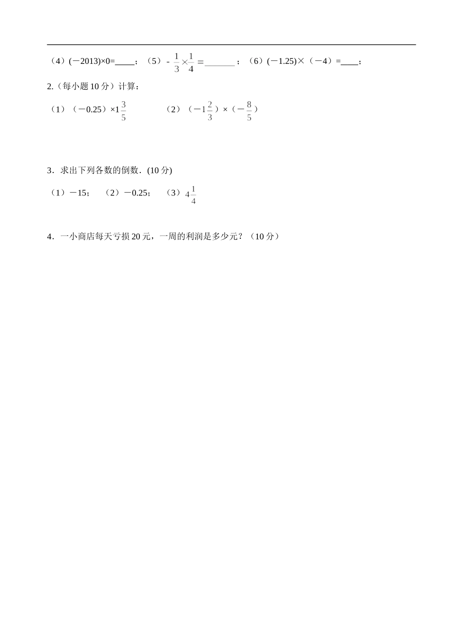 有理数乘法(1)教案_第3页