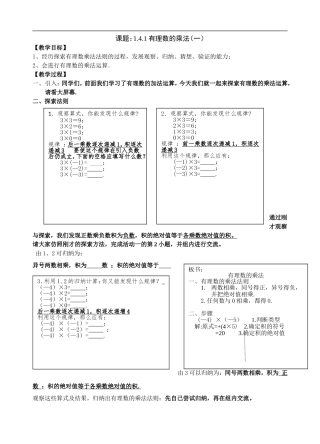 有理数乘法(1)教案