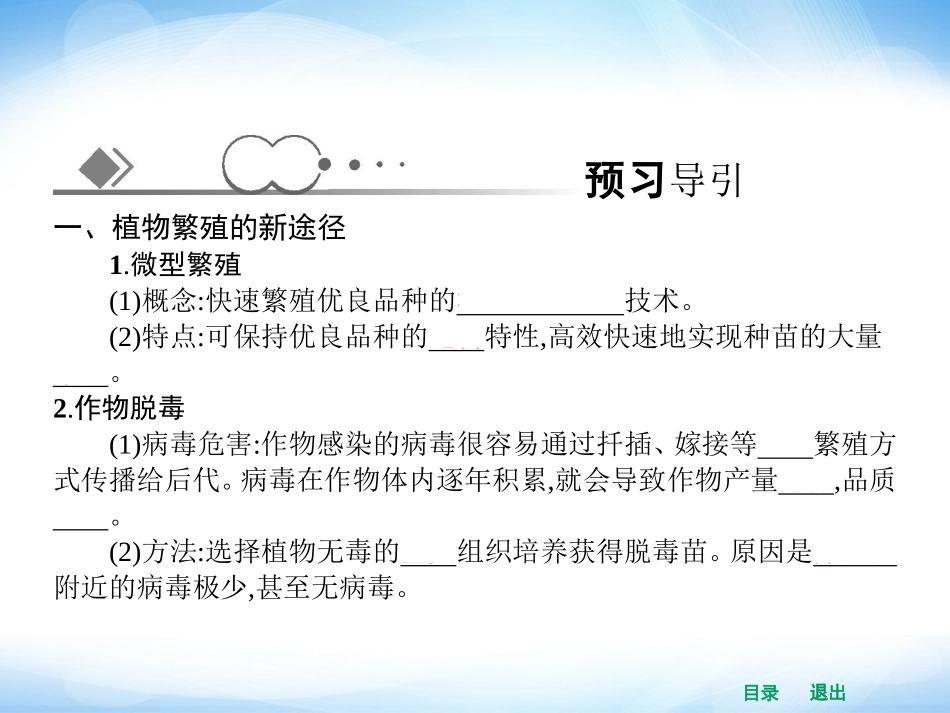 2.1.2-植物细胞工程的实际应用-(2)_第3页