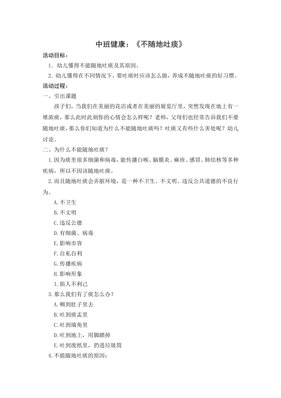 中(5)班：不随地吐痰_第1页
