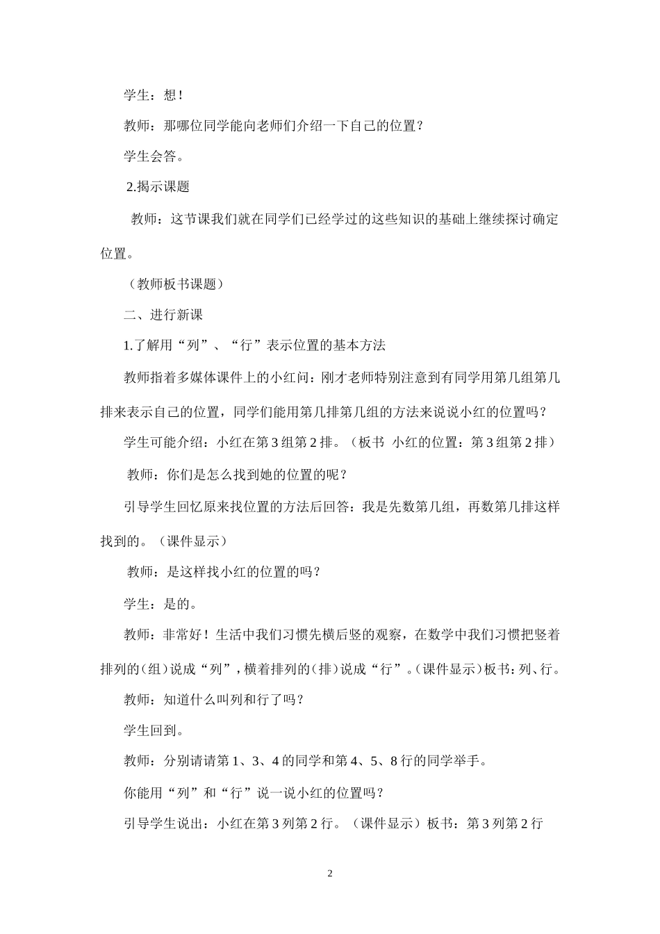 《确定位置》教学设计_第2页