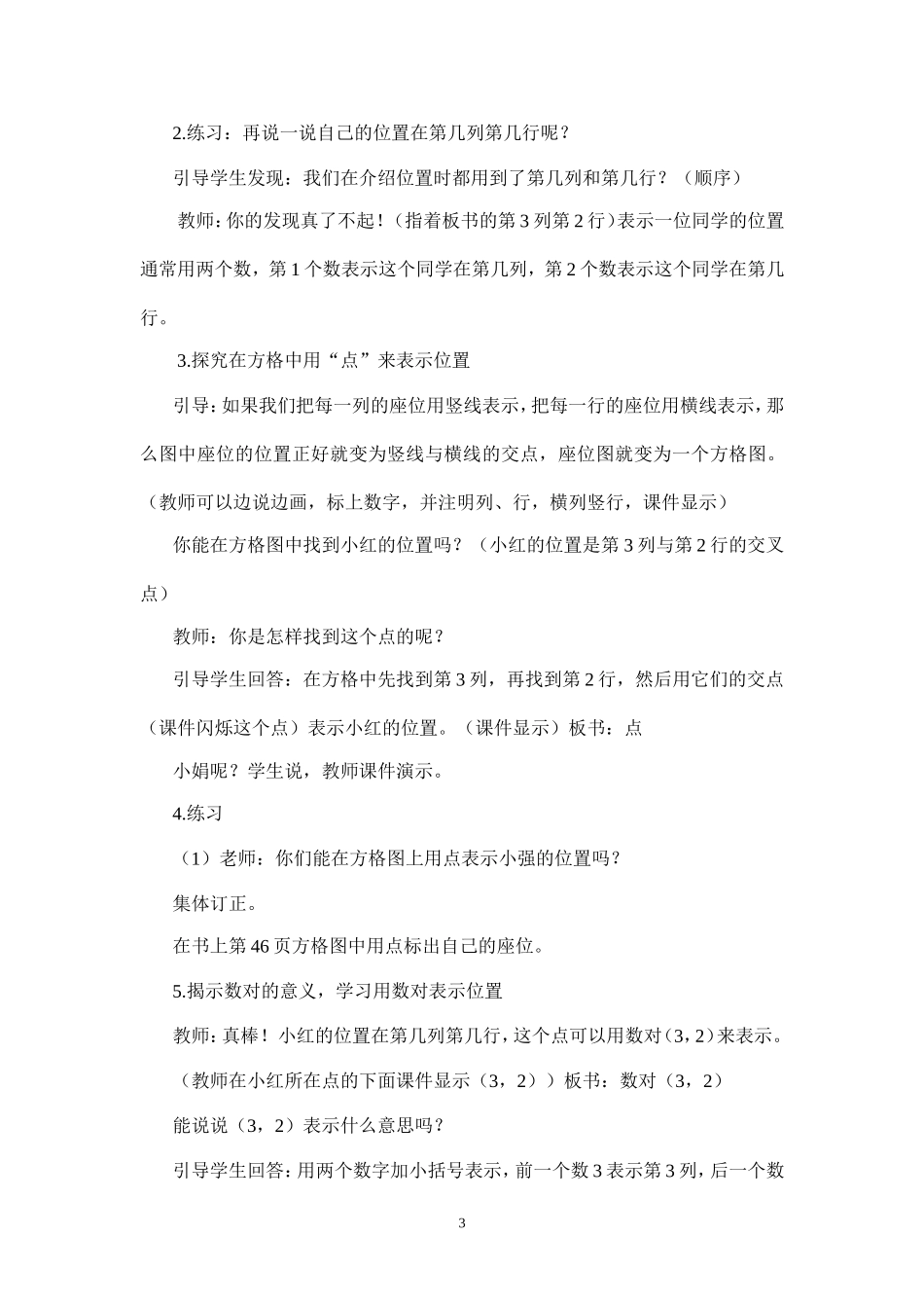 《确定位置》教学设计_第3页